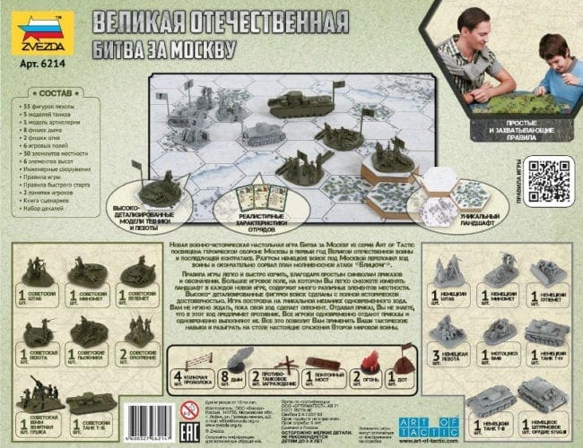 Zvezda-6214-back-box