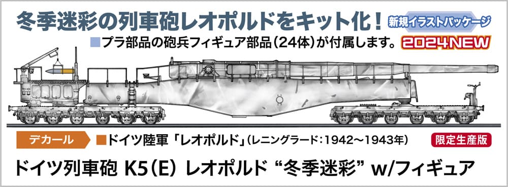 Hasegawa MB28 1/72 train canon Leopold MB28 vintage NEUF
